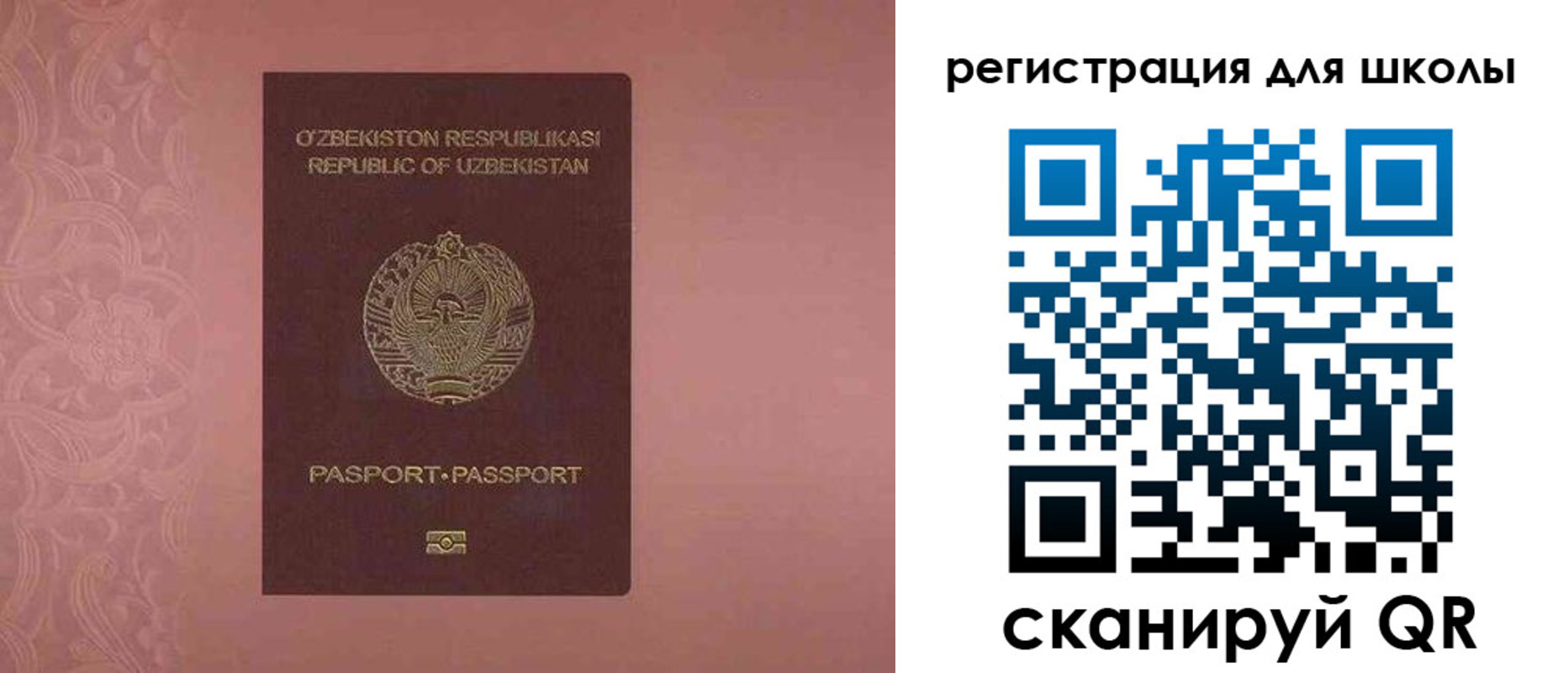 прописка для школы в Нытве