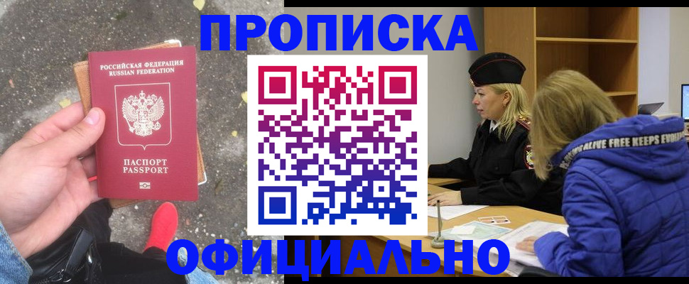 прописка в квартире в Нытве
