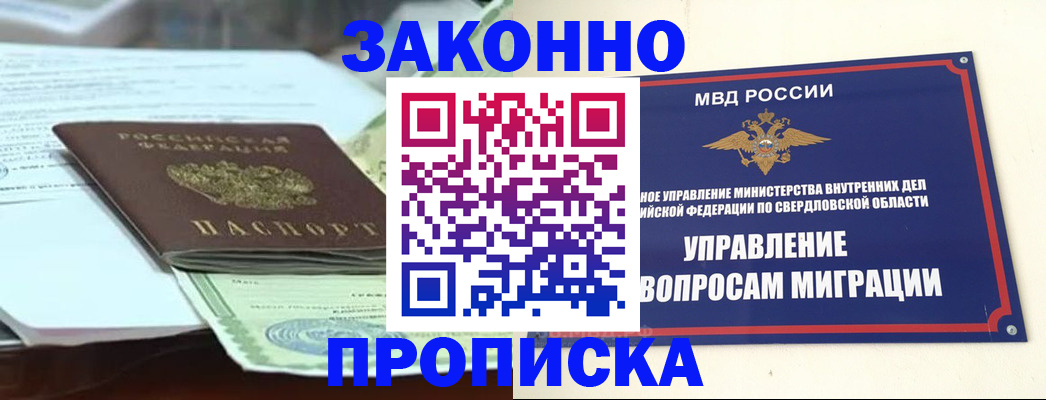 временная прописка в Нытве